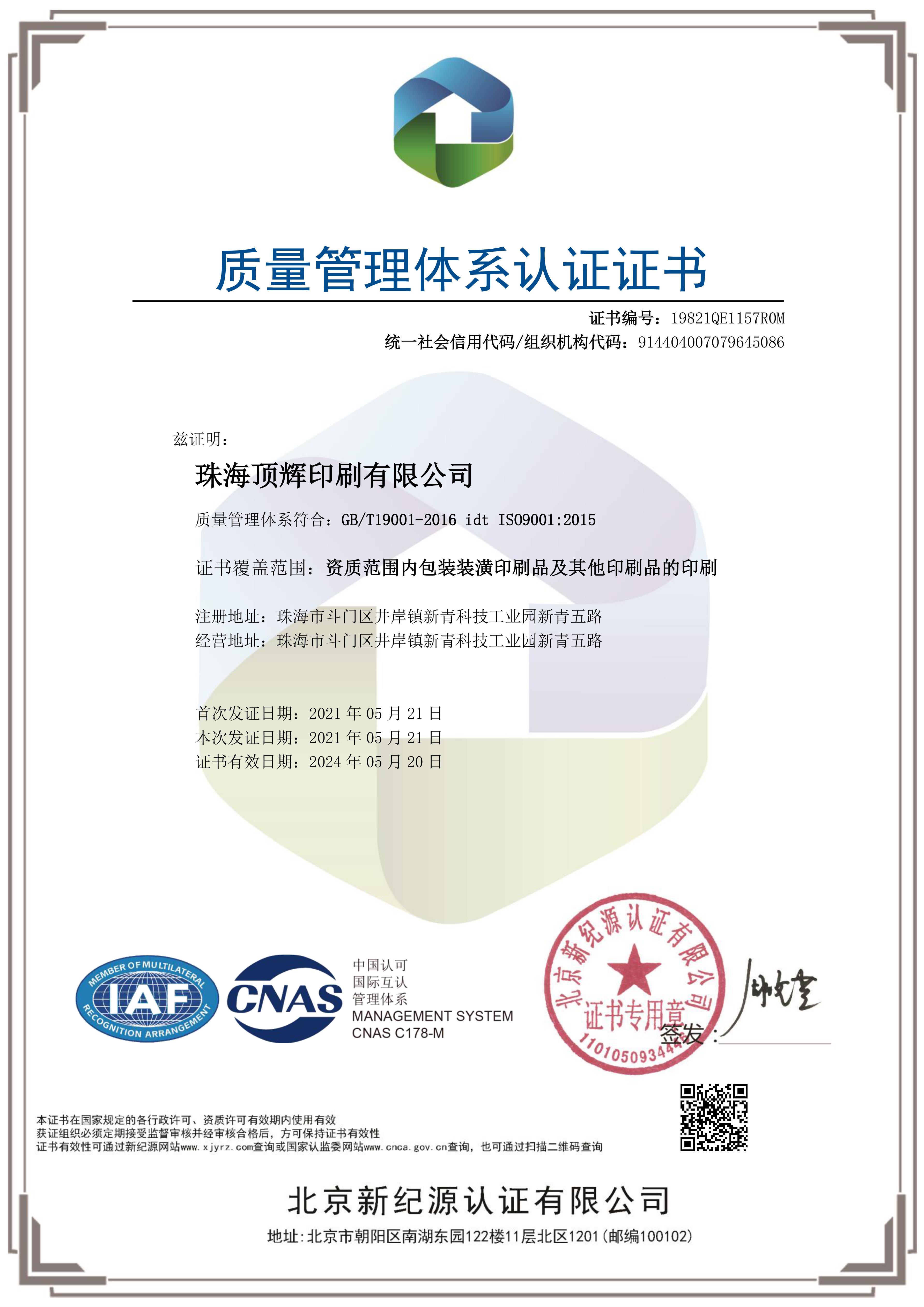 ISO 9001 中文 2021.jpg