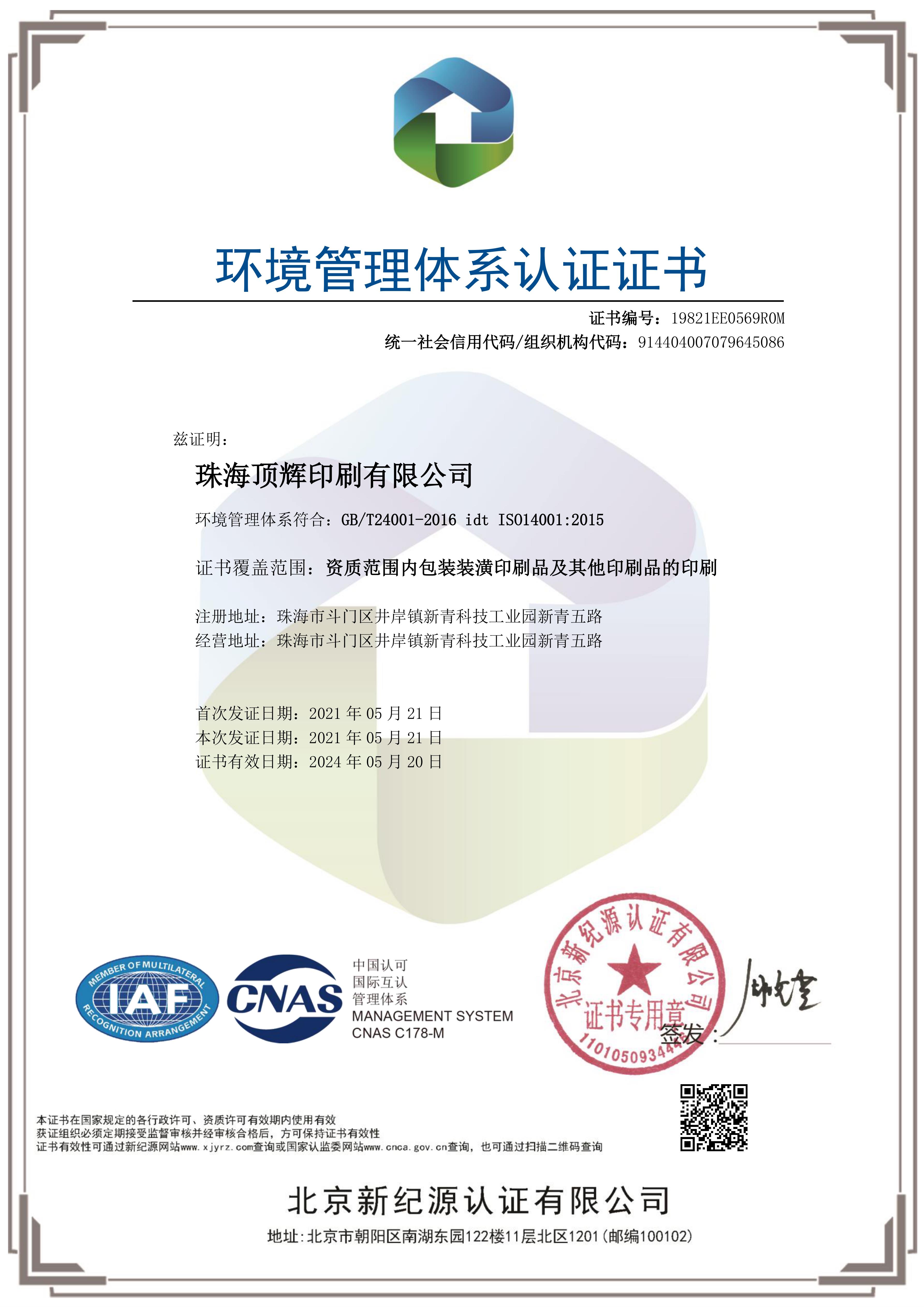 ISO14001 中文 2021.jpg